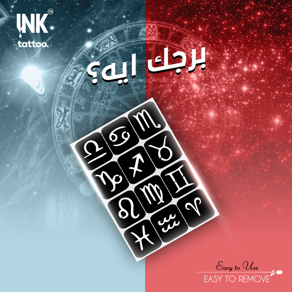 الأبراج والتاتو