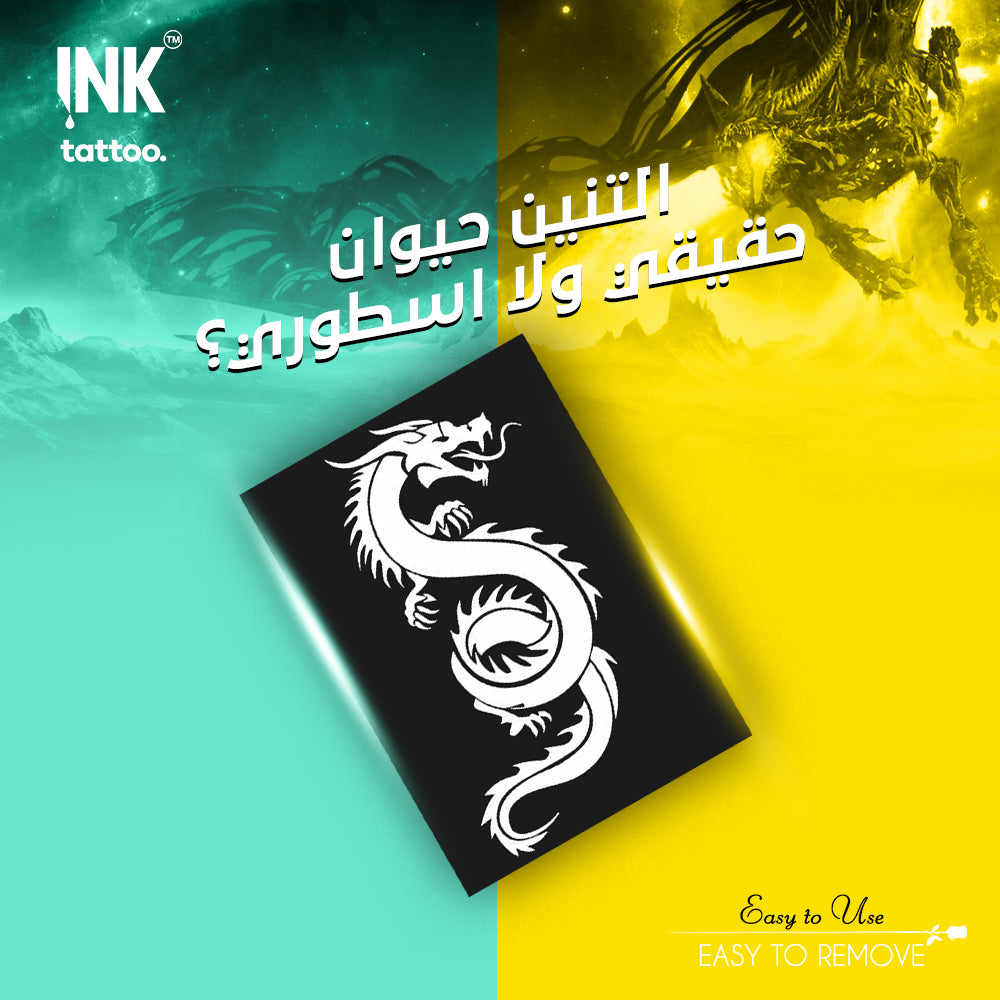 التنين أسطوري ولا حقيقي